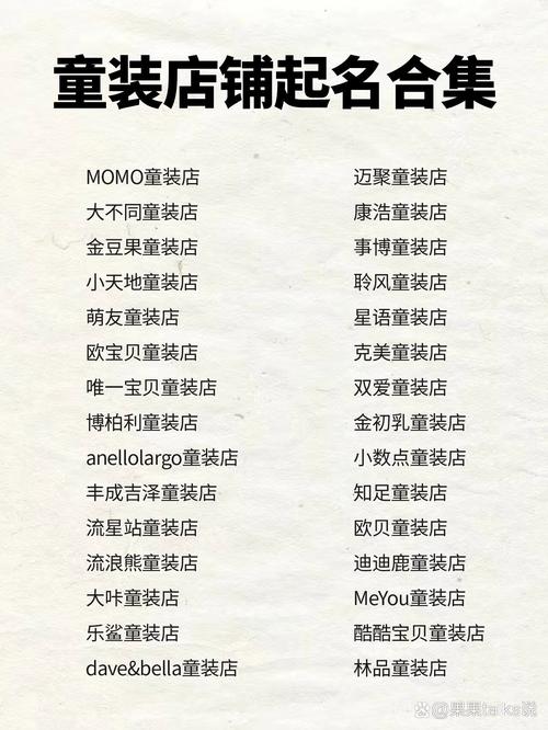 童装店名字有哪些既好听又吸引人的创意？