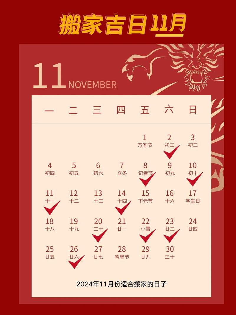 11月份乔迁新居，1月有哪些吉日选择？