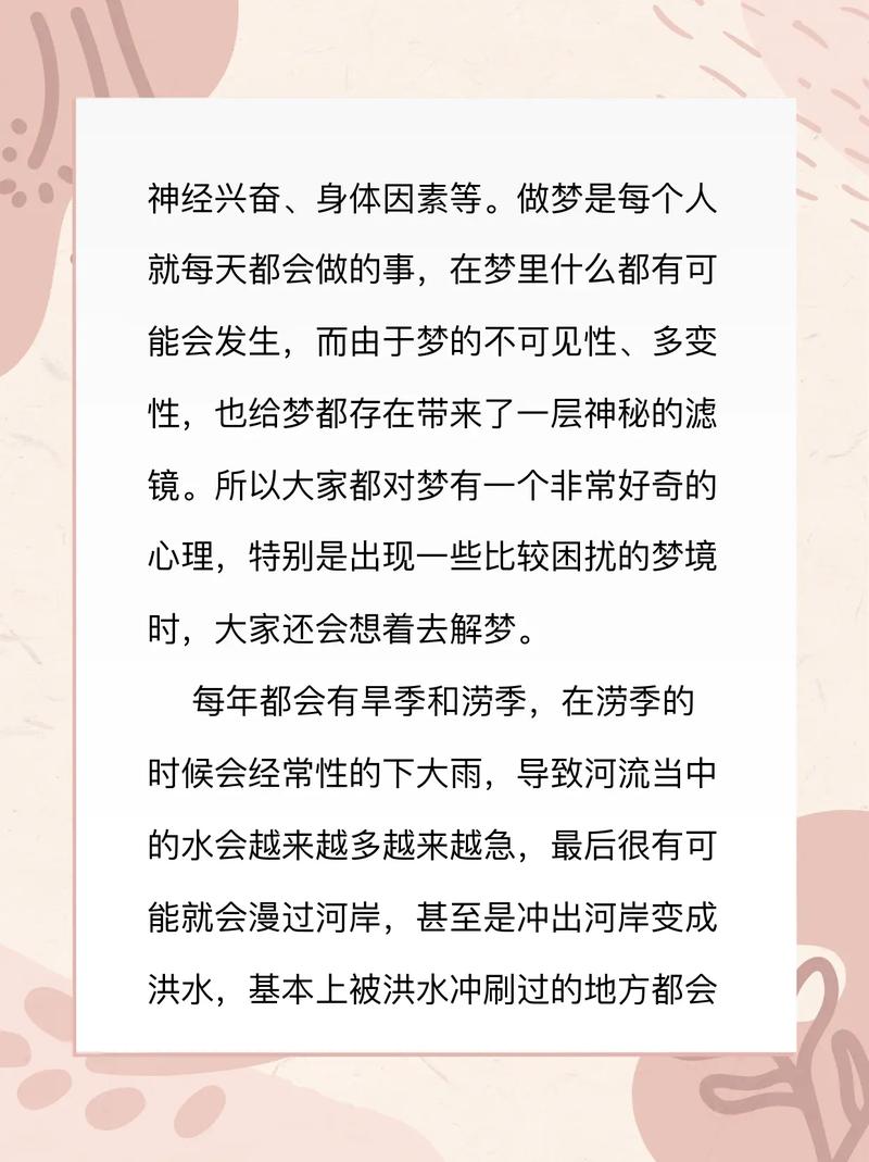 梦见洪水把自己冲走预示着什么？