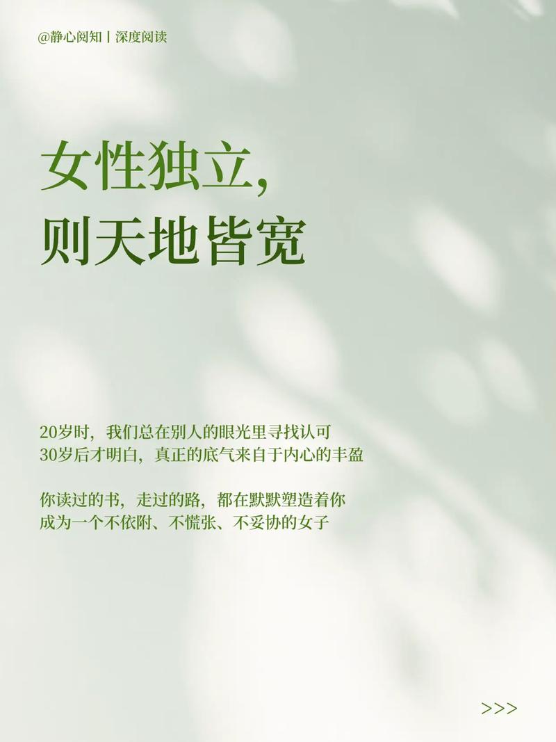 女性的独立在哪些具体方面得以体现？