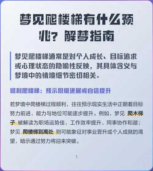 梦见爬楼梯预示着什么有什么特殊含义？