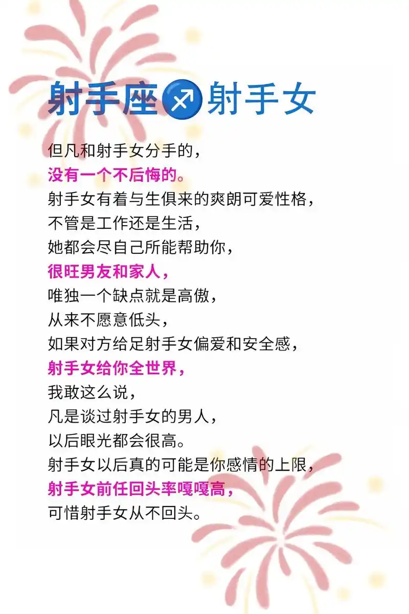 射手座男生到底喜欢哪种类型的女生？