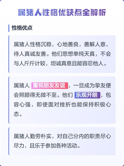 属猪男的性格优点缺点具体有哪些表现？