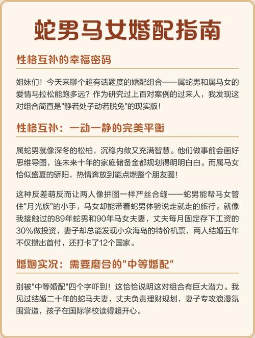 男属马女属蛇的婚姻是否相配，有没有什么特别的注意事项？