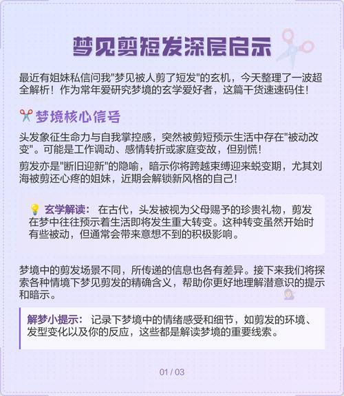 女人梦见头发剪短了预示着什么？有什么特殊含义吗？