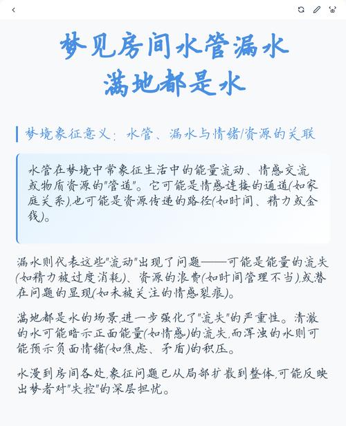 梦见家里水管漏水满地都是水，预示着什么不幸的事情即将发生？