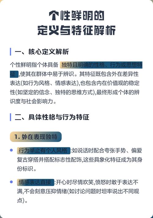 性格鲜明的特点具体是怎样的？