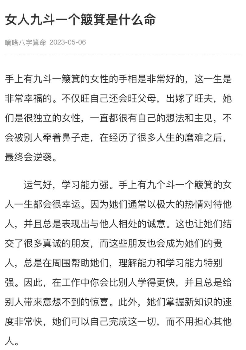 女人九个簸箕是皇后命，一斗九簸箕的女孩命运如何？