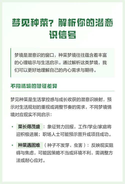 梦见自己在种菜预示着什么吉凶？