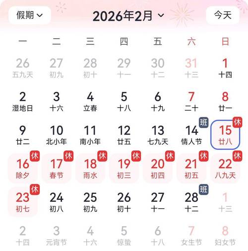 2026年情人节哪天是吉日？
