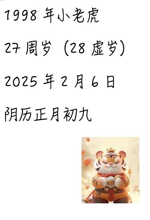 1998年属虎人在2023年全年运势如何详解？