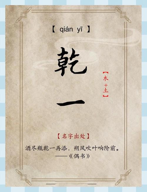 乾字嫩否作为人名使用，其寓意和含义是什么？