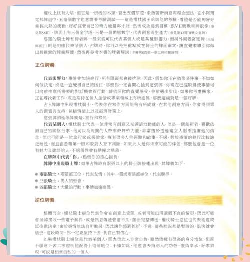 权杖骑士正位，他对我的看法究竟意味着什么？