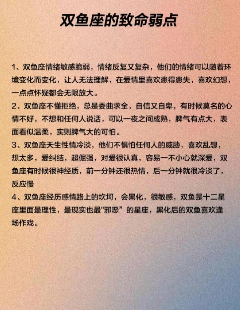 双鱼座的弱点是什么有哪些星座是双鱼斗不过的？