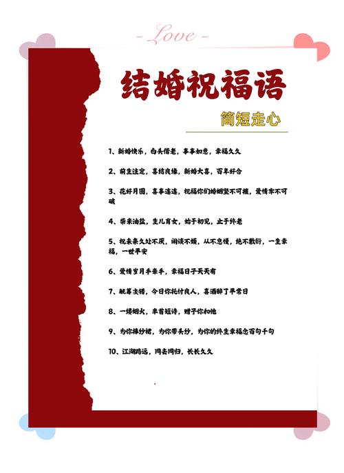 请问有没有八字短句可以用来表达新婚快乐祝福呢？