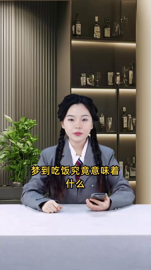 梦见被请别人吃饭是什么吉凶预兆？