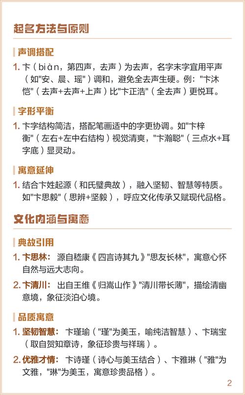 如何给姓卞的女孩取一个既好听又寓意好的名字？