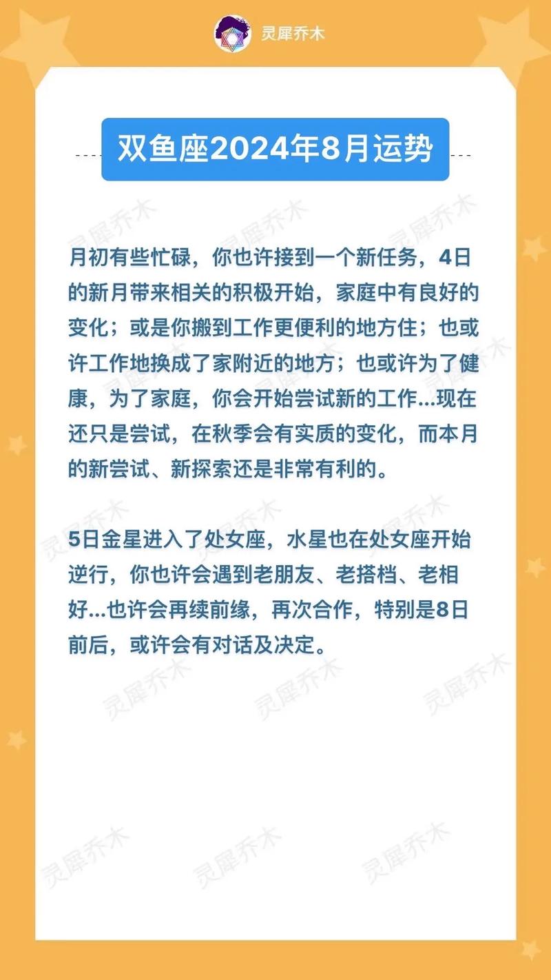 2022年双鱼座11月运势灵犀乔木具体如何？