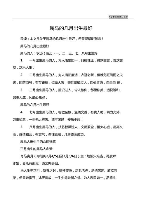 1990年属马未时出生的人，哪个时辰出生最吉利呢？