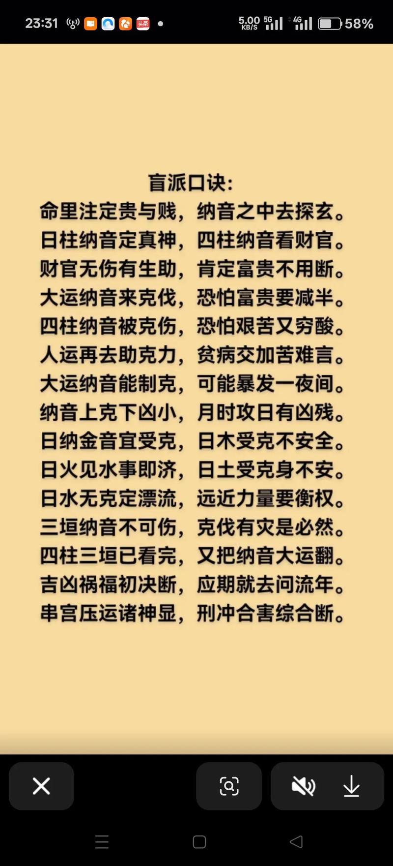 盲人算命流年赶月（八字盲派命师之）如何准确判断个人运势？