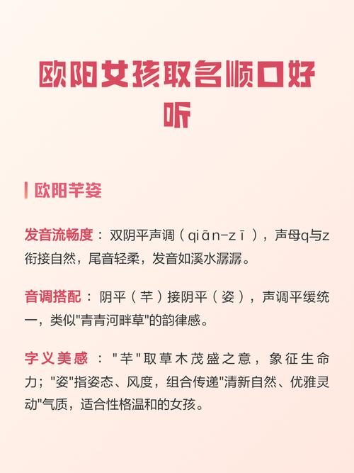 欧阳姓女孩取个好听的名字有哪些推荐？