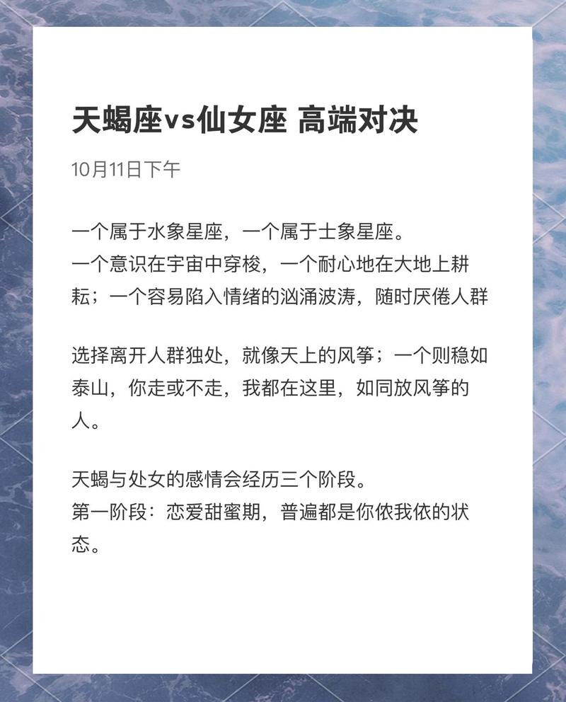 天蝎座和处女座性格差异大，能成为彼此的知心闺蜜吗？