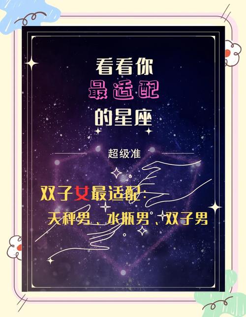 双子座女生和哪个星座的男生蕞般配呢？