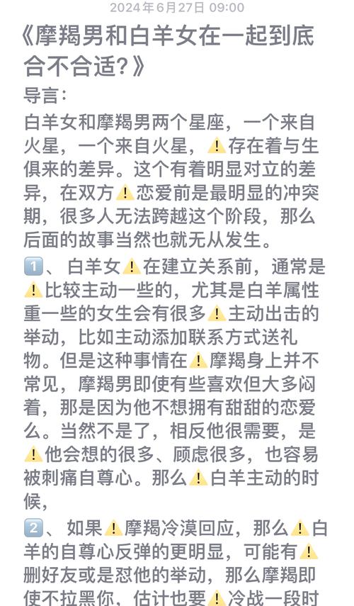 上升白羊座和上升摩羯座配对，幸福感会怎样？