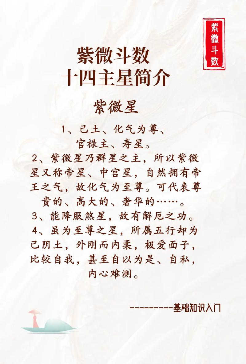 紫薇十四主星本周运势如何？能否详细分析一下？