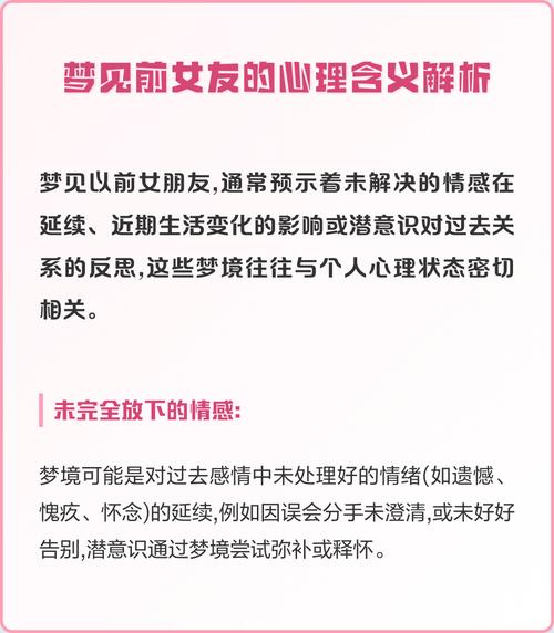 已婚男人梦见前女友预示着什么？是预示着什么特殊含义吗？