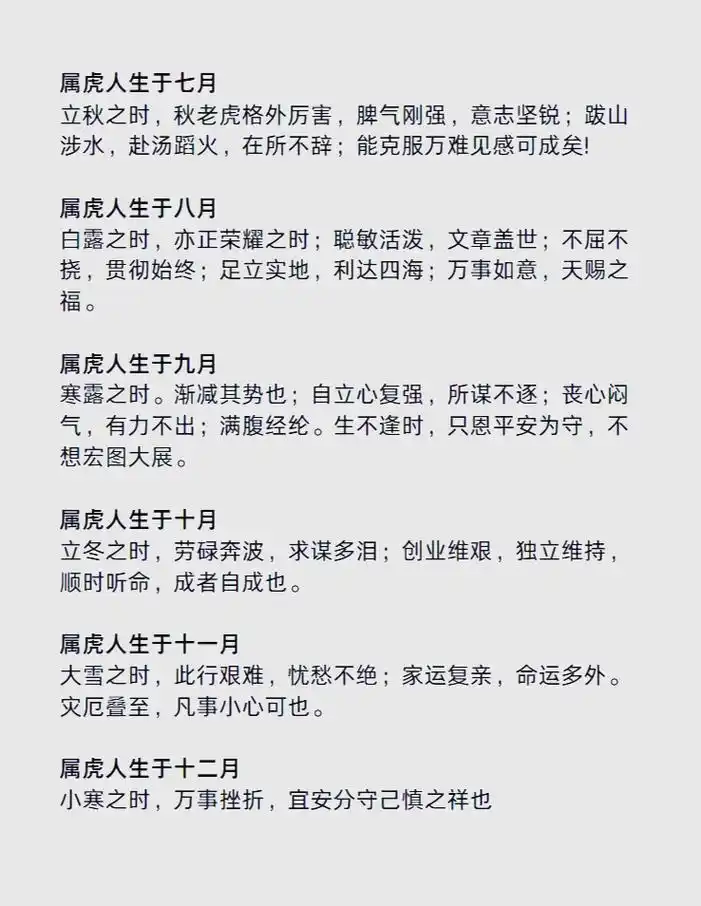 属虎人2020年每月运势及运程具体如何？