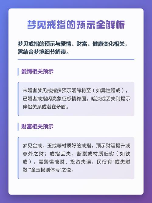 梦见大量戒指预示着什么？
