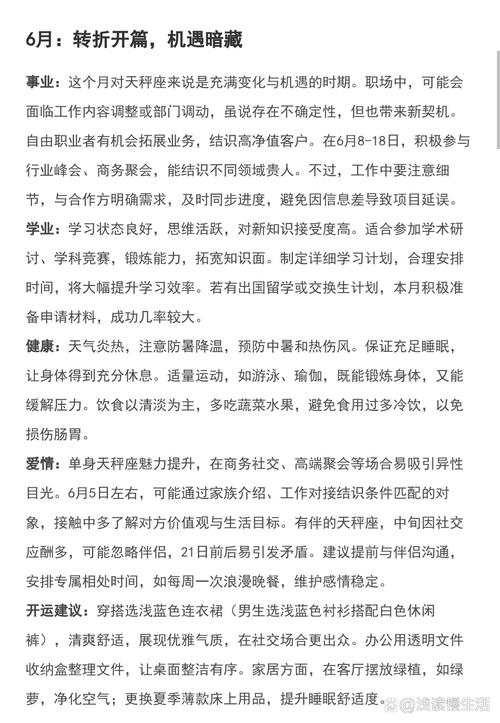 2022年天秤座下半年运势如何？全年运势详解包括哪些方面？