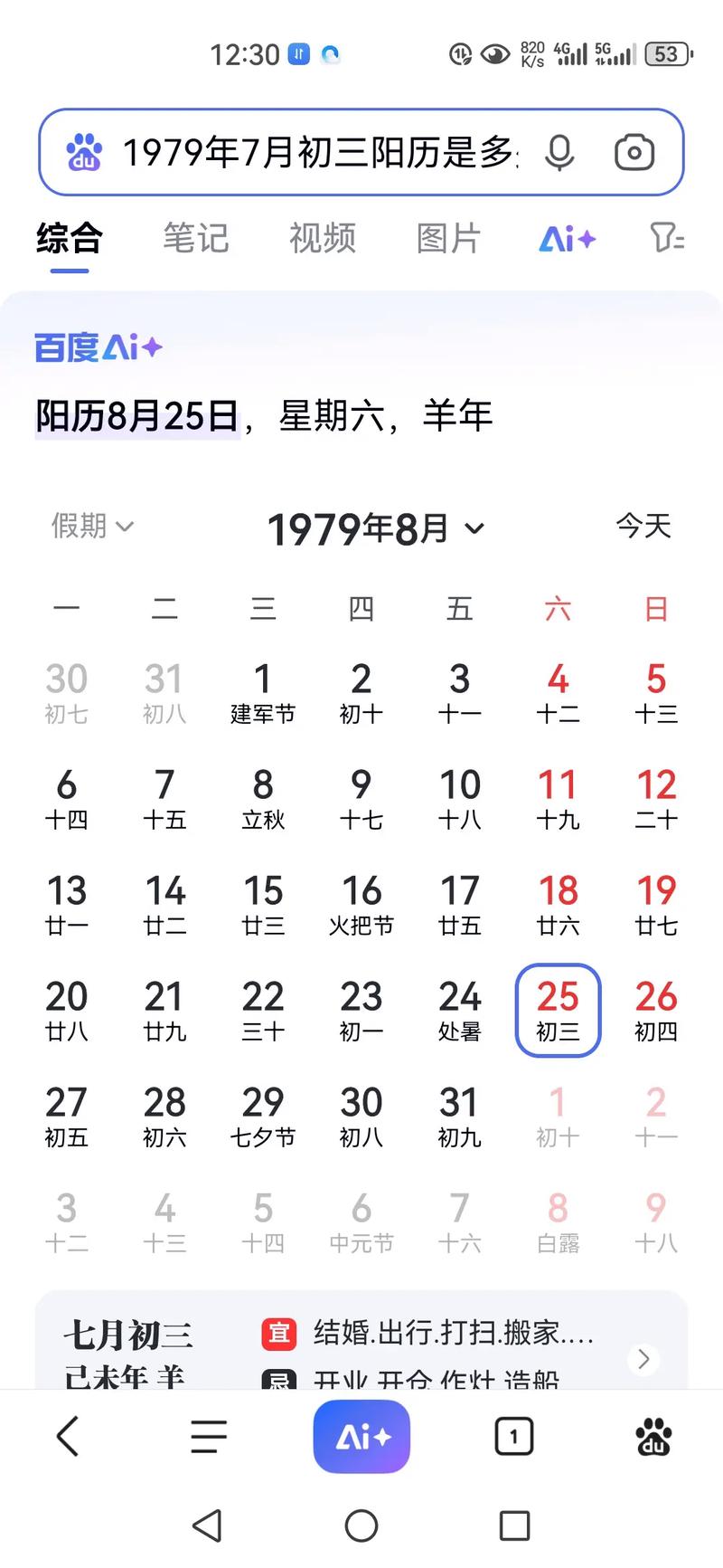 农历七月初三是阳历几号？这一天是哪个传统节日？