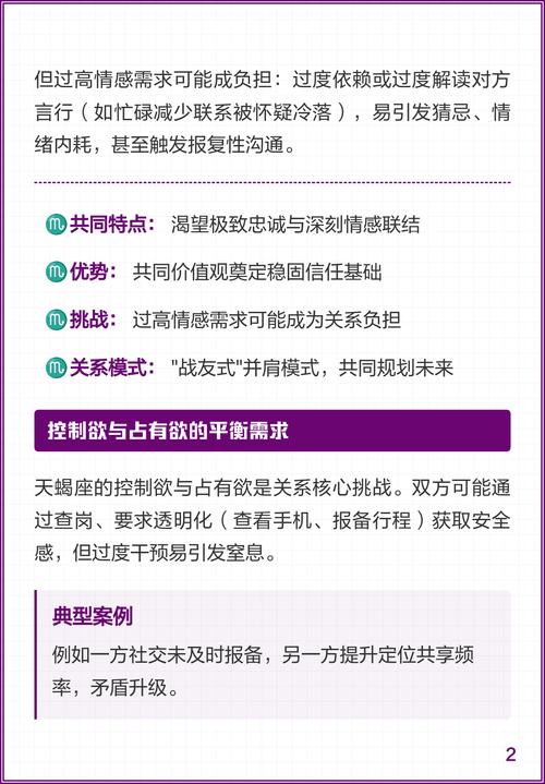 天蝎座和天蝎座恋爱或婚姻是否匹配？