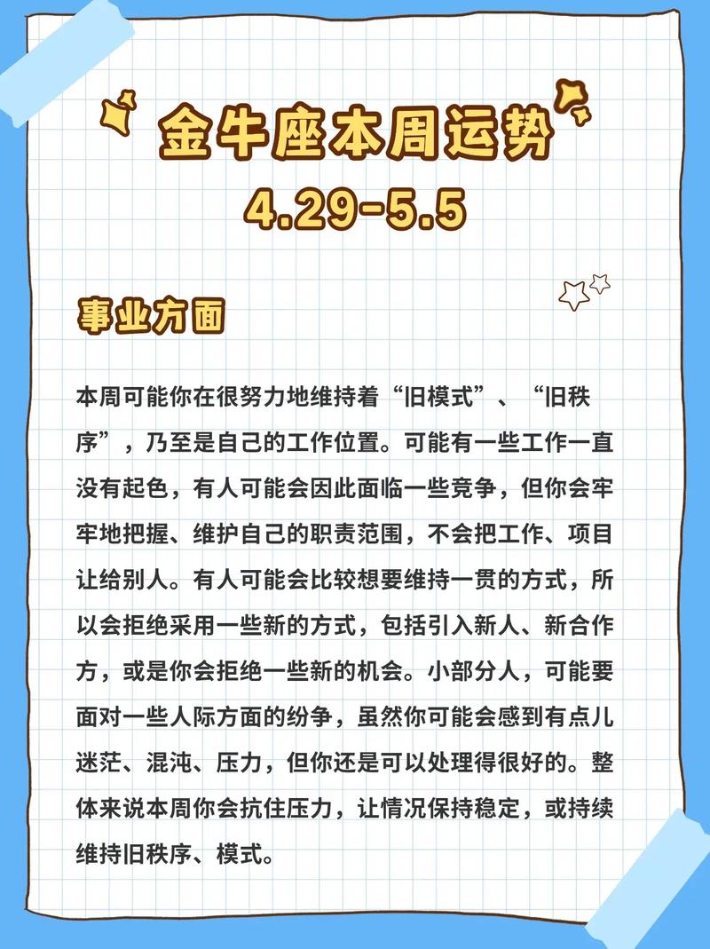 金牛座明天的运势具体会有哪些变化呢？