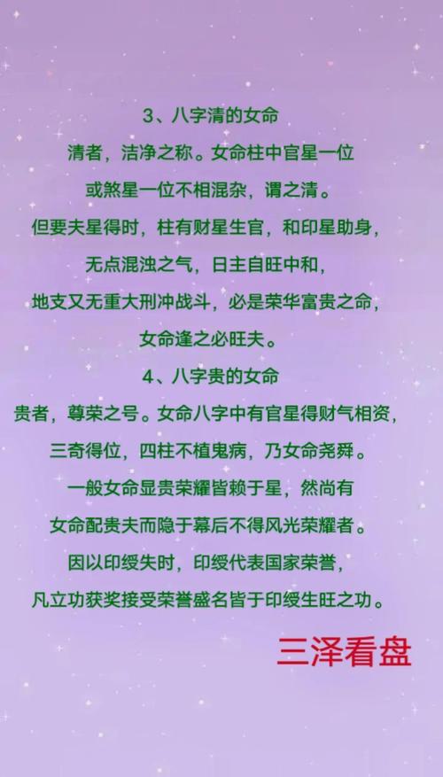 女人八字全阳会否带来富贵，婚姻前景如何？