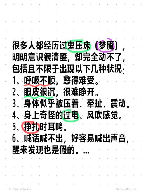 梦见地府为何会让人醒来后无法入睡？