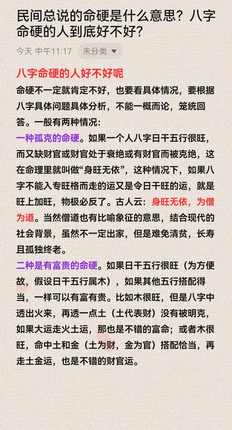 正月初一出生的女孩命硬，这是什么意思呢？