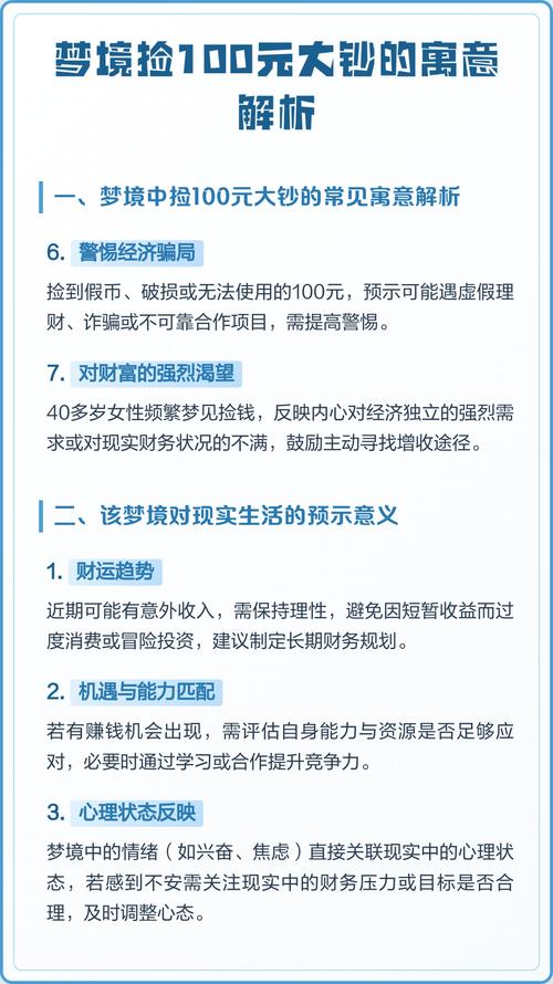 梦见捡到大量百元大钞是什么预兆？
