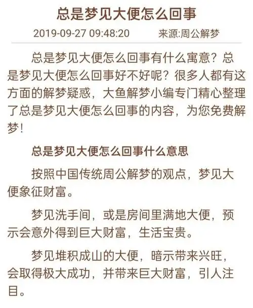 梦见抱着小女孩时突然拉屎，这是什么征兆？
