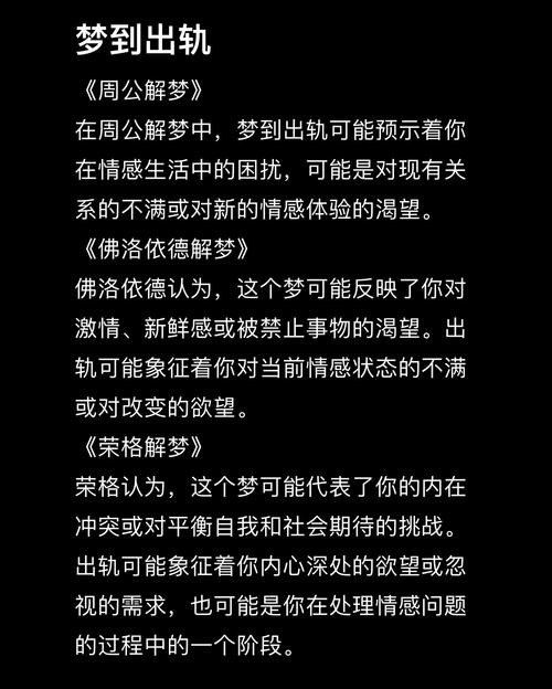 女生梦到自己出轨了这究竟预示着什么？