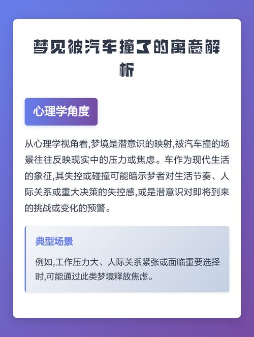 周公解梦：梦见车被撞了这究竟是什么预兆或含义呢？