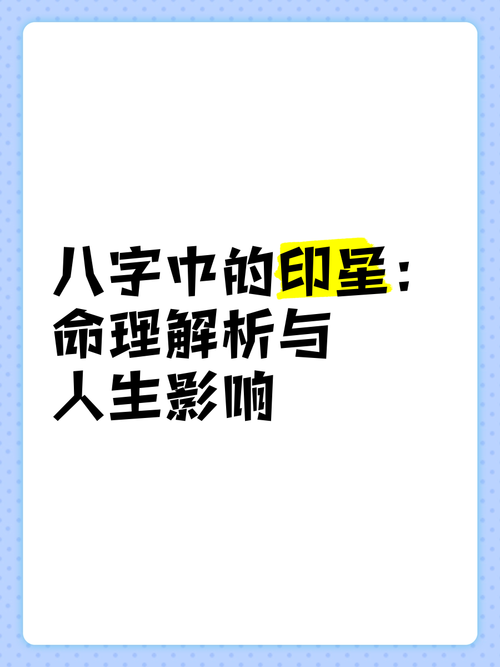 八字身旺时印星得令意味着什么？