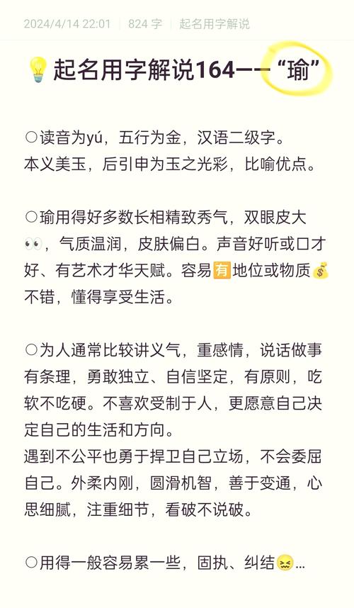 瑜字在五行中属于什么属性？五行属性具体是哪一种？