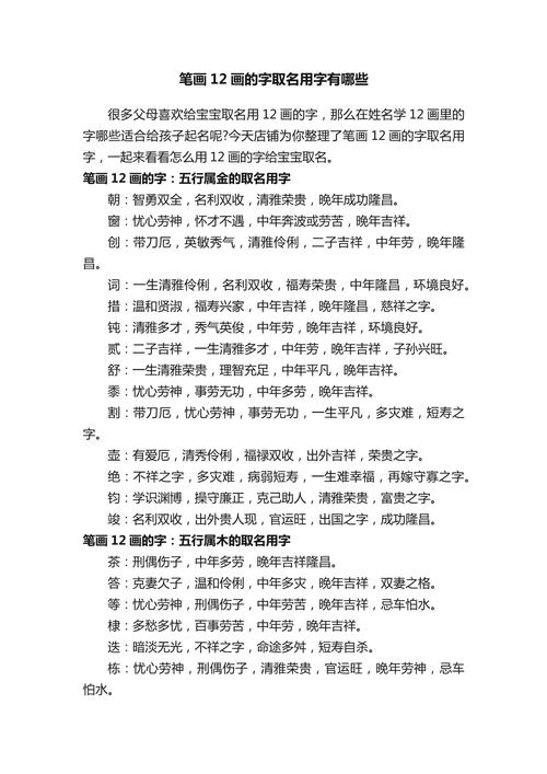 有哪些十二画字适合作为男孩名字？