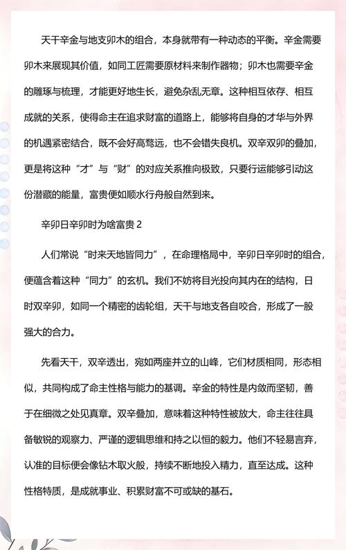 辛卯日为何能带来富贵？