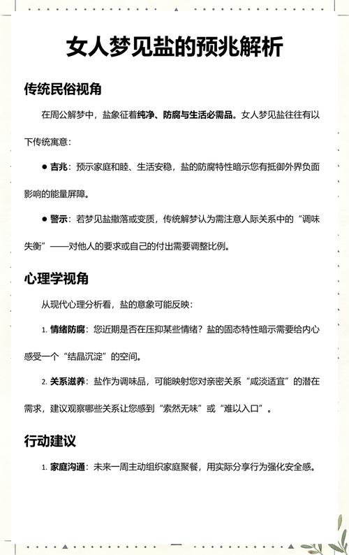 梦见别人偷盐预示着什么含义？