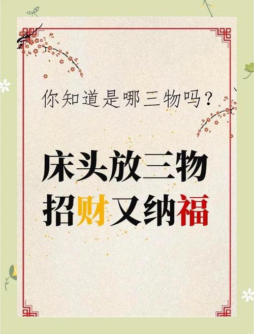 卧室摆放什么物品最能增强财运？