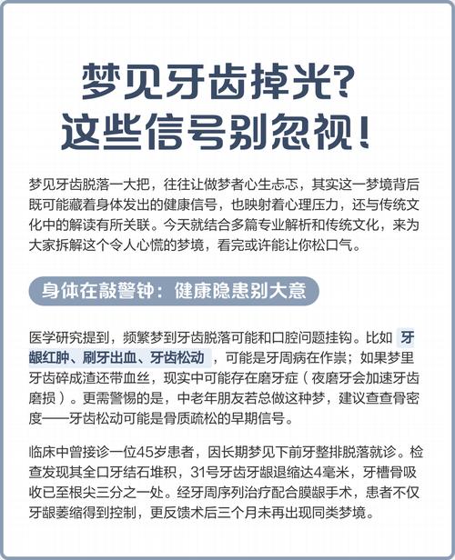 梦见牙齿掉光是什么预兆或象征？